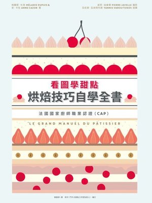 cover image of 看圖學甜點 烘焙技巧自學全書